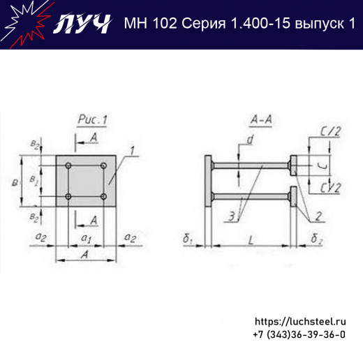 Закладные изделия МН 102-1 серия 1.400-15 выпуск 1 в Нижнекамске купить оптом и в розницу недорого