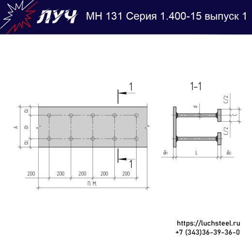 Закладные изделия МН 131-5 серия 1.400-15 выпуск 1 в Нижнекамске купить оптом и в розницу недорого