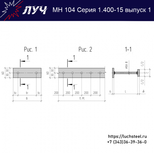 Закладные изделия МН 104-3 серия 1.400-15 выпуск 1 в Нижнекамске купить оптом и в розницу недорого