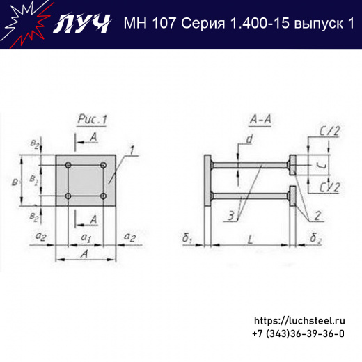 Закладные изделия МН 107-1 серия 1.400-15 выпуск 1 в Нижнекамске купить оптом и в розницу недорого