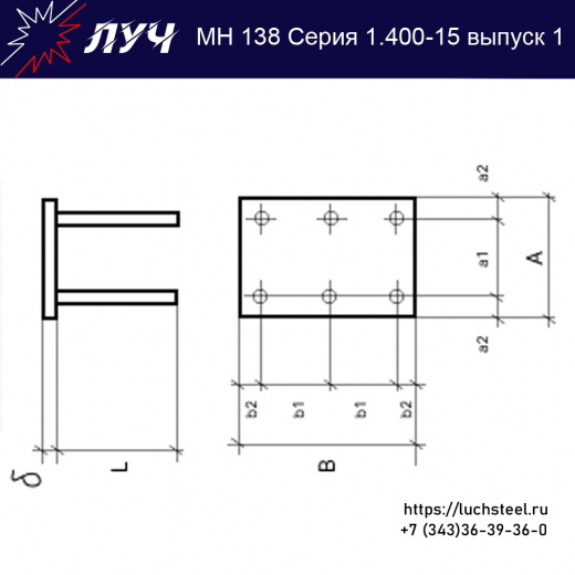 Закладные изделия МН 138-6 серия 1.400-15 выпуск 1 в Нижнекамске купить оптом и в розницу недорого