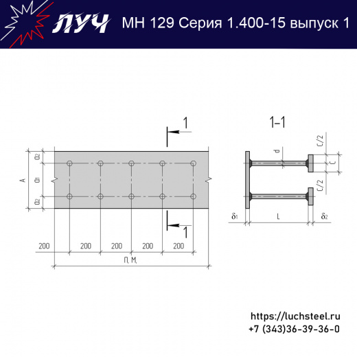 Закладные изделия МН 129-1 серия 1.400-15 выпуск 1 в Нижнекамске купить оптом и в розницу недорого